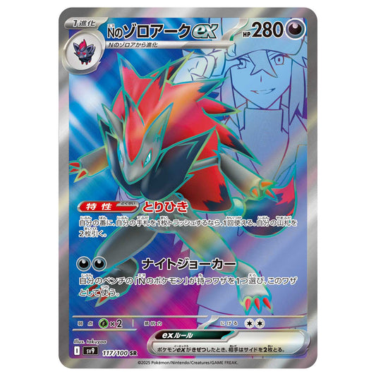 Carte Pokémon sv9 Zoroark de N 117/100