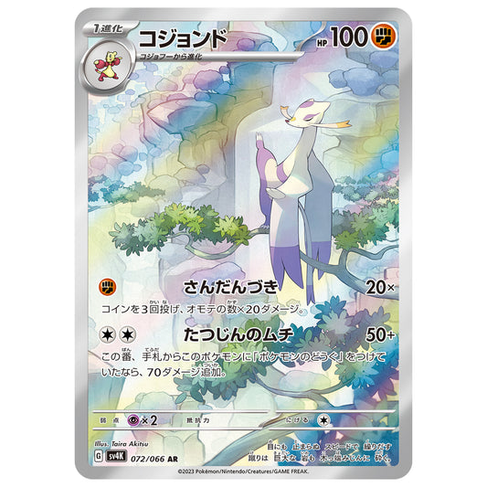 Carte Pokémon sv4K Shaofouine ar 72/66