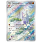 Carte Pokémon sv4K Shaofouine ar 72/66