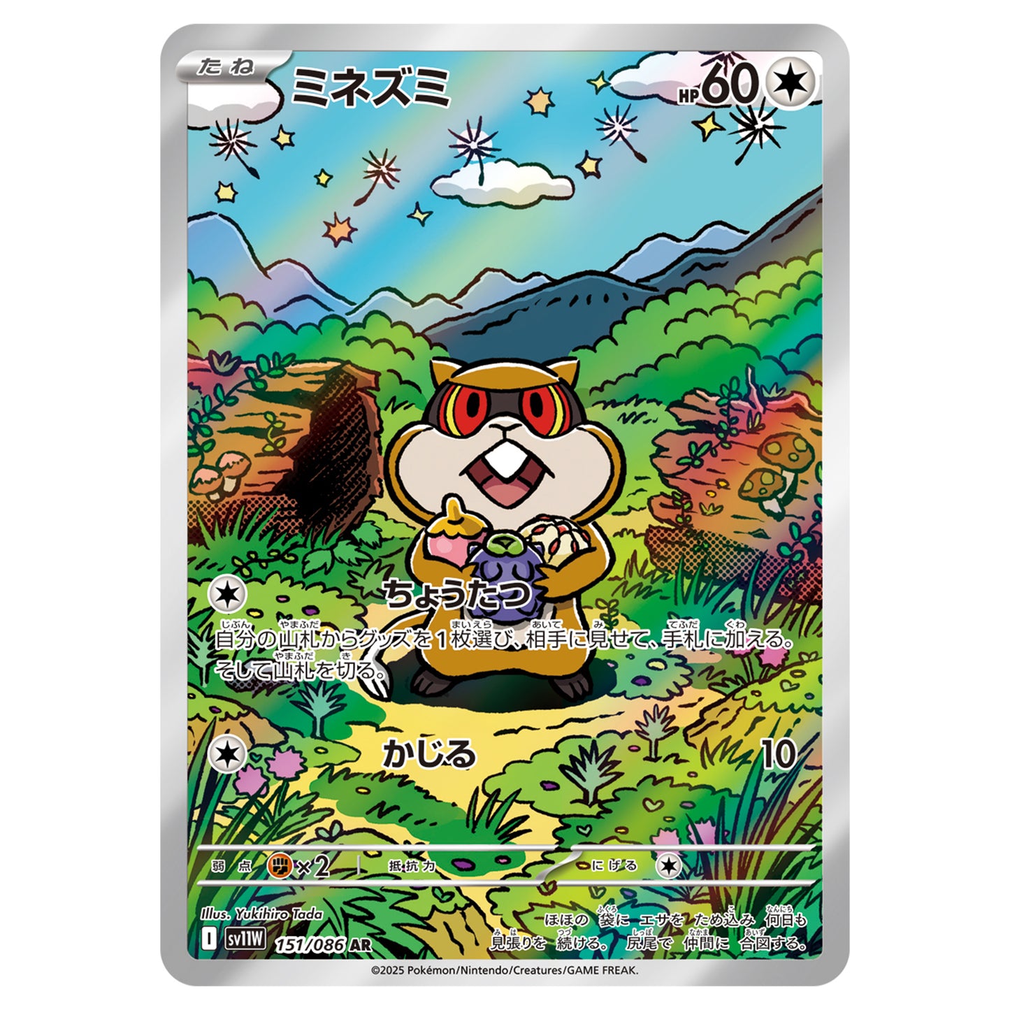 Carte Pokémon sv11W Ratentif ar 151/86