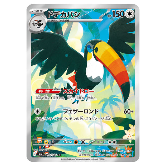 Carte Pokémon m5 Bazoucan AR 092/081