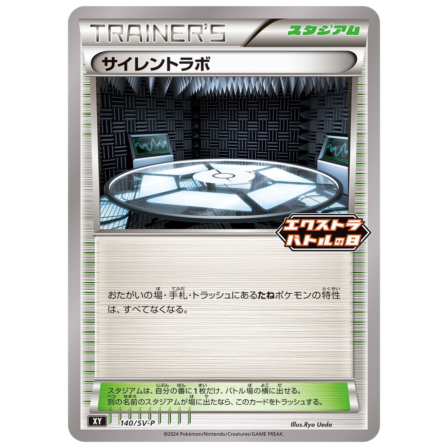 Carte Pokémon Silent Lab 140/SV-P