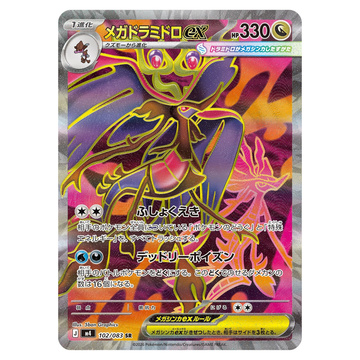 Carte Pokémon m4 Méga-Kravarech ex SR 102/083