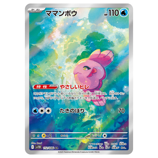 Carte Pokémon sv11B Mamanbo ar 112/86
