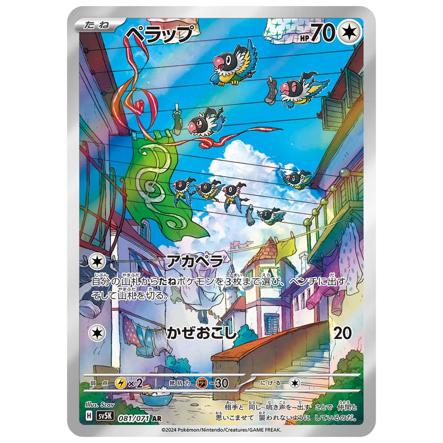 Carte Pokémon sv5K Pijako ar 81/71