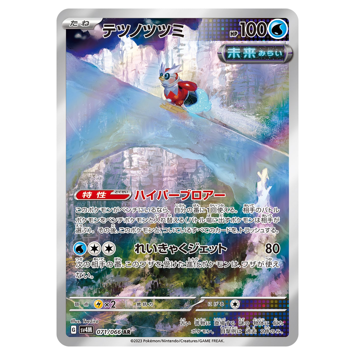 Carte Pokémon sv4M Hotte-de-Fer ar 71/66