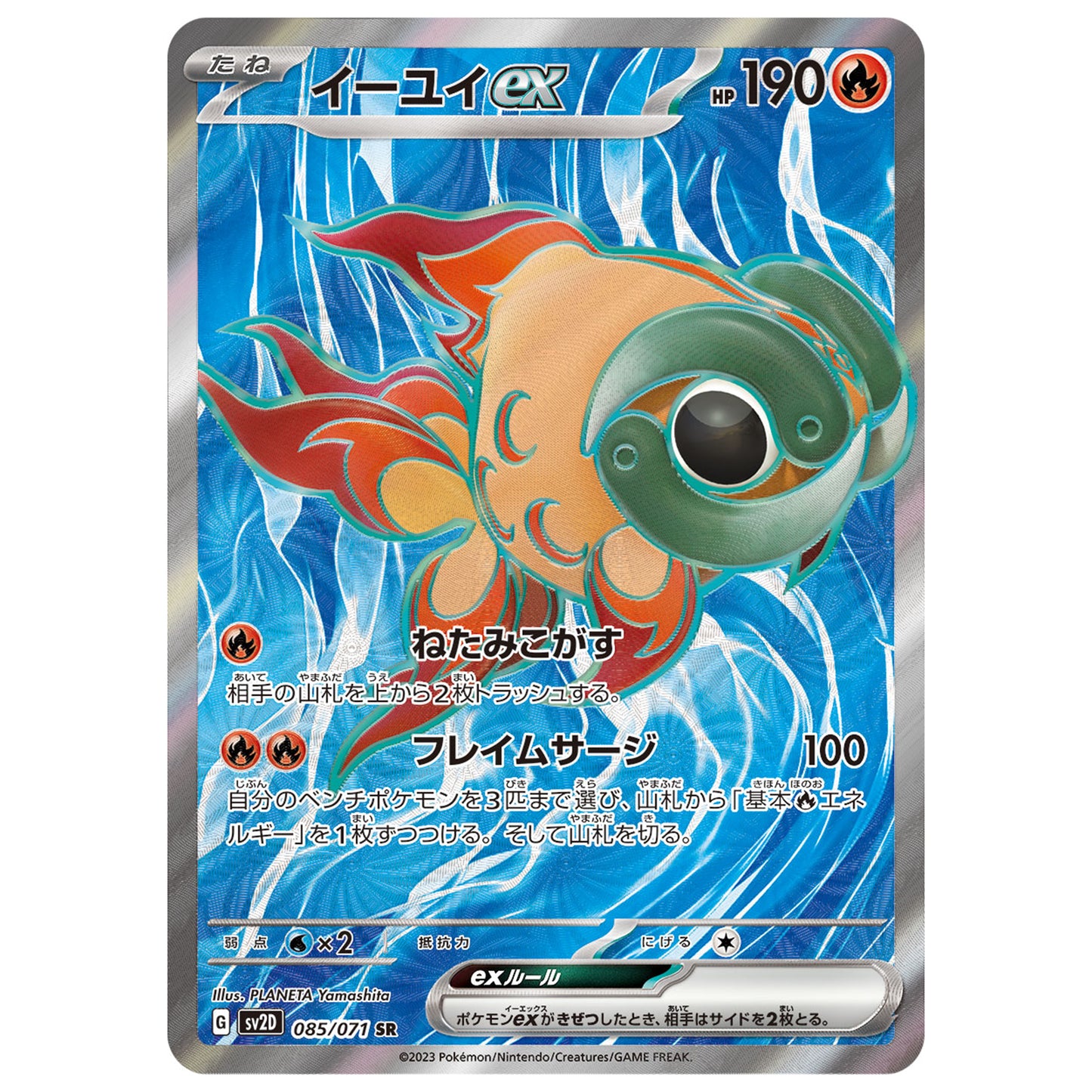 Carte Pokémon sv2D Chi-Yu ex sr 85/71