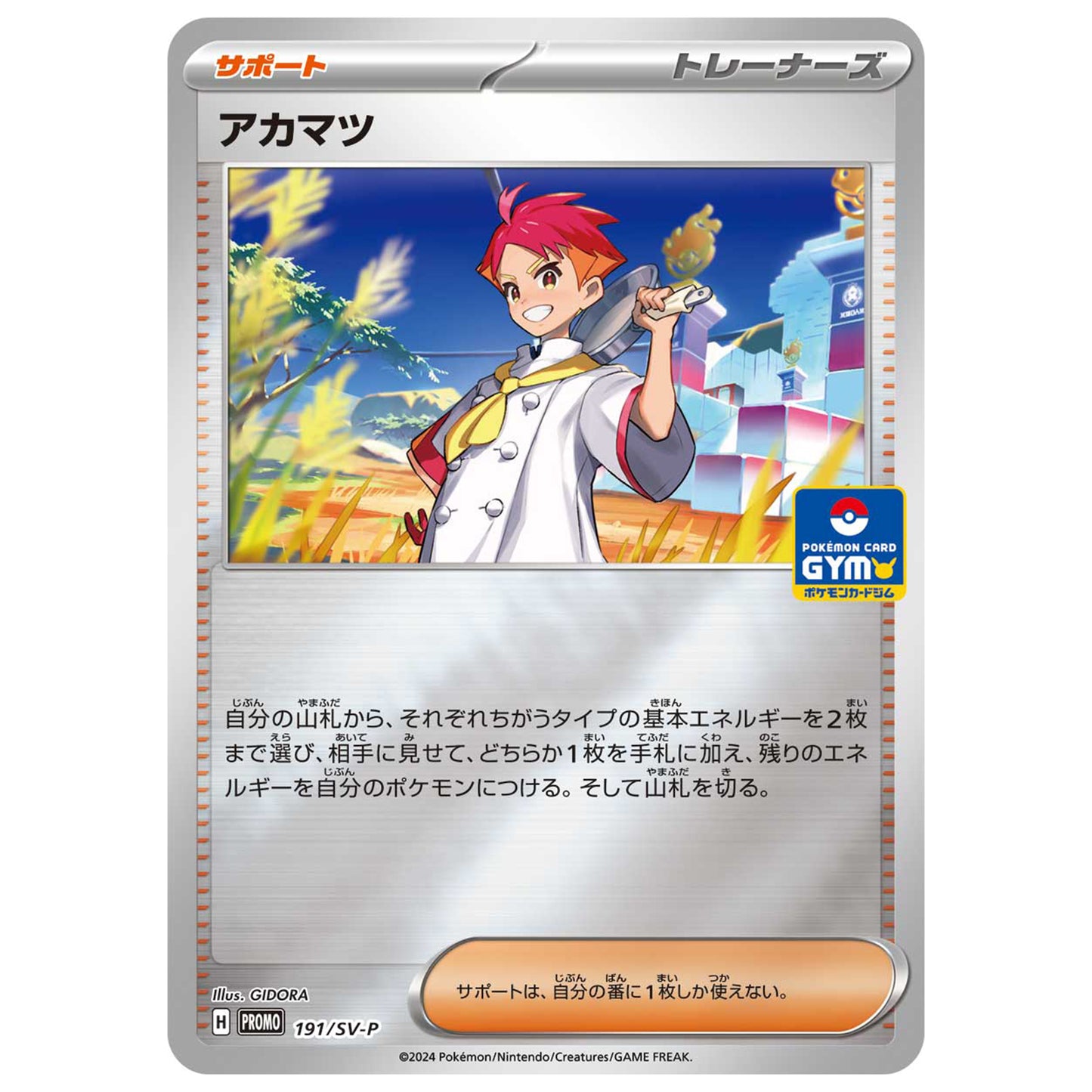 Carte Pokémon Crispin 191/SV-P