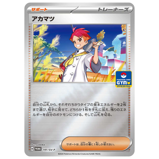 Carte Pokémon Crispin 191/SV-P