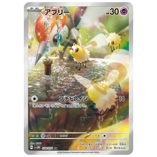 Carte Pokémon sv5M Bombydou ar 78/71