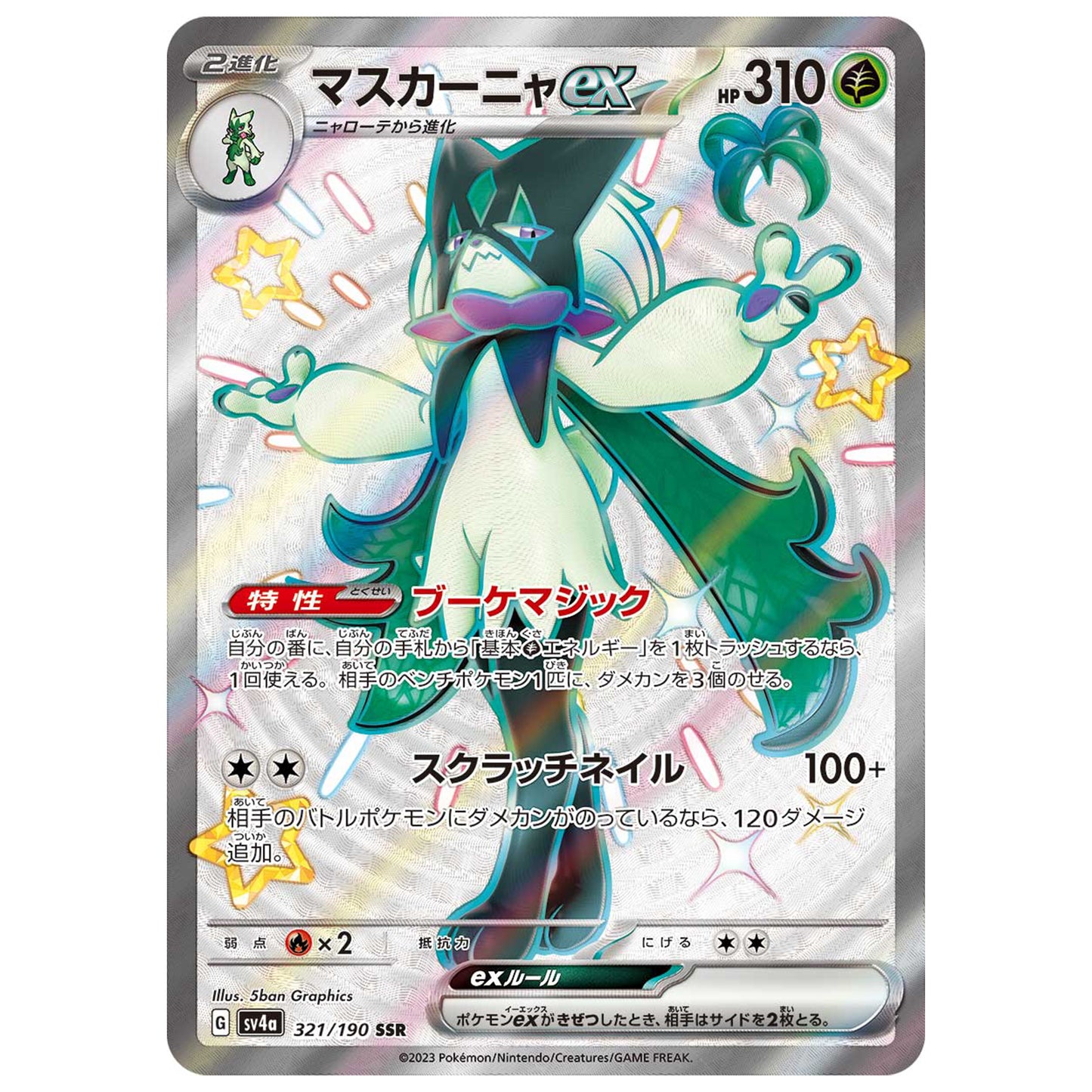 Carte Pokémon sv4a Miascarade ssr 321/190