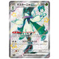 Carte Pokémon sv4a Miascarade ssr 321/190