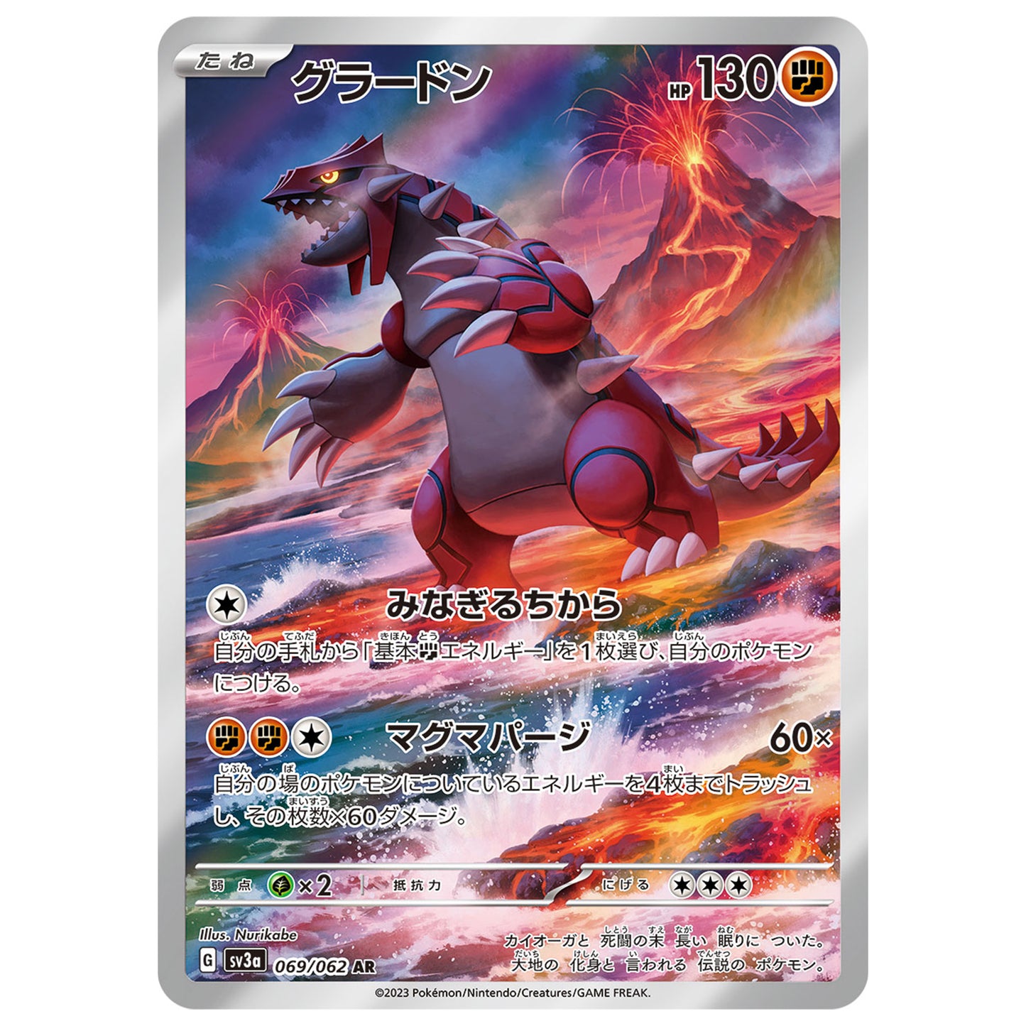 Carte Pokémon sv3a Groudon ar 69/62