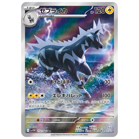 Carte Pokémon sv11W Zéblitz 112/86