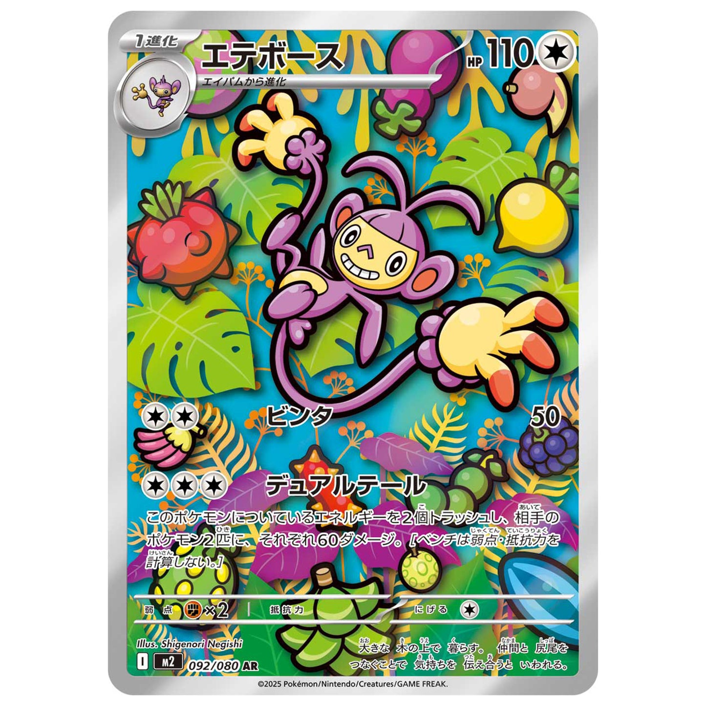 Carte Pokémon m2 Capidextre ar 92/80