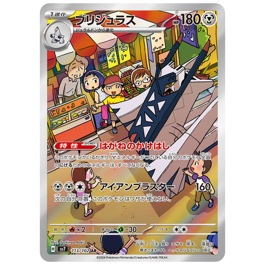 Carte Pokémon sv7 Pondralugon ar 113/102