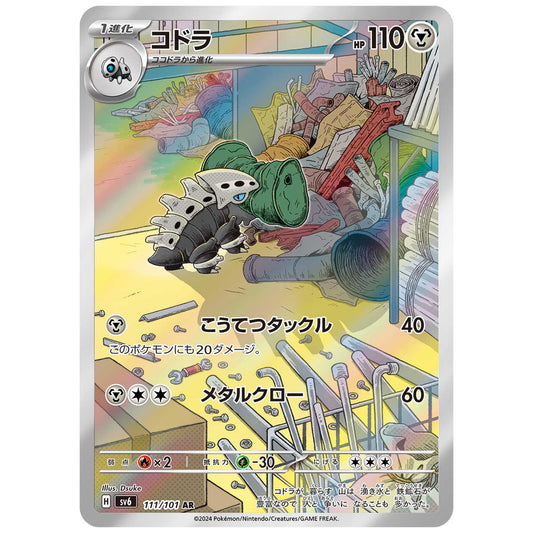 Carte Pokémon sv6 Galegon ar 111/101