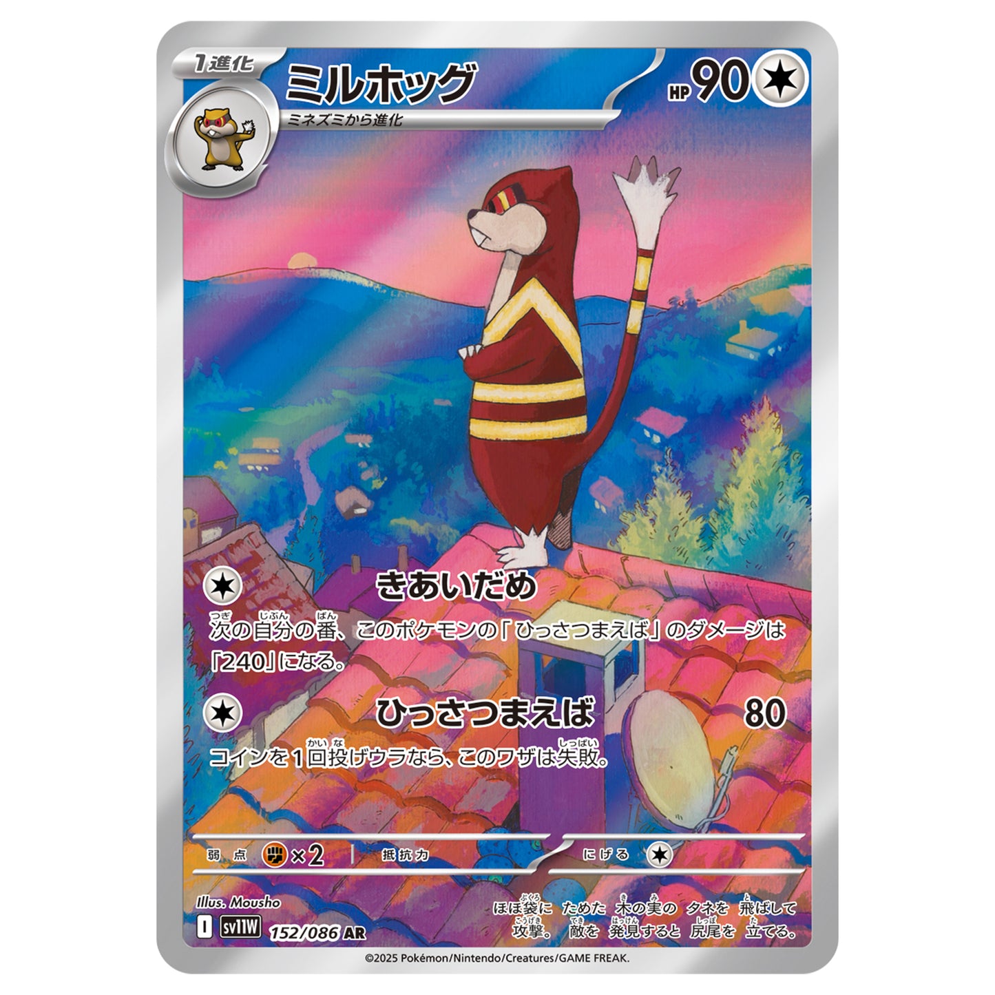 Carte Pokémon sv11W Miradar ar 152/86
