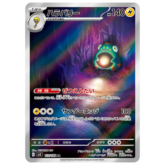 Carte Pokémon sv3 Ampibidou ar 112/108