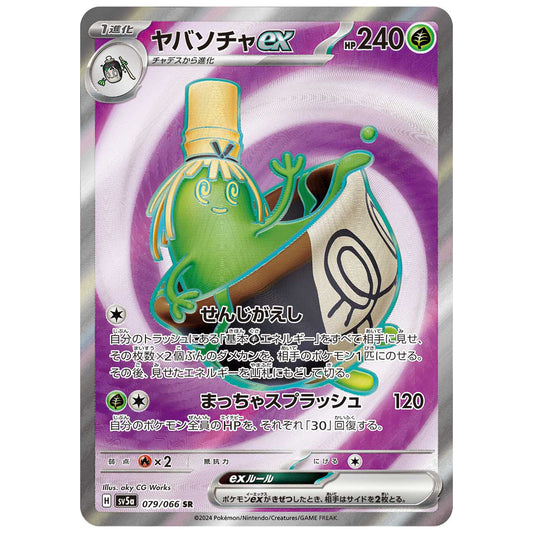 Carte Pokémon sv5a Théffroyable ex sr 79/66