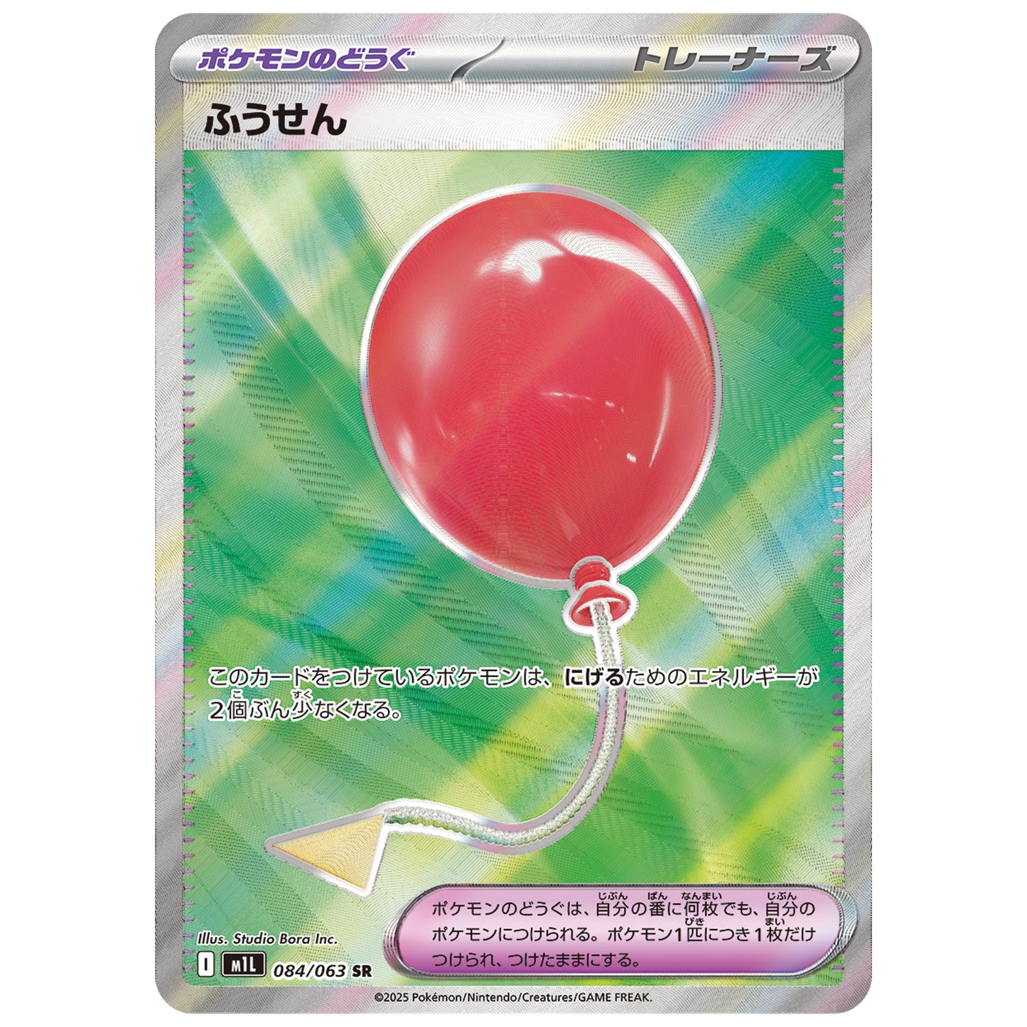 Carte Pokémon M1L Ballon sr 084/063