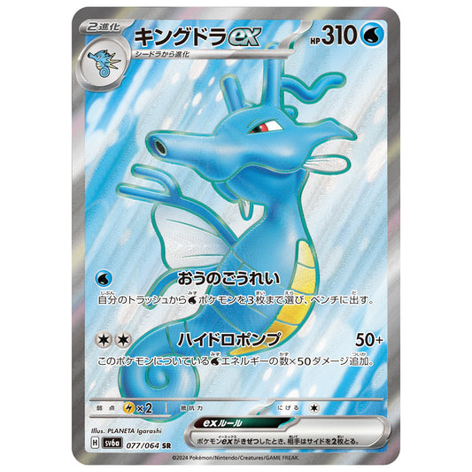 Carte Pokémon sv6a Hyporoi ex sr 77/64
