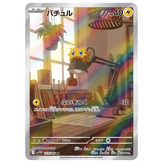 Carte Pokémon sv11W Statitik ar 113/86