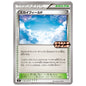 Carte Pokémon Sky Field 141/SV-P