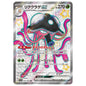 Carte Pokémon sv4a Terracruel ex 322/190