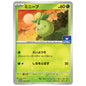 Carte Pokémon Olivini 023/SV-P