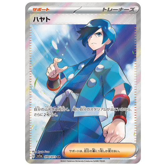 Carte Pokémon sv1a Albert 94/83