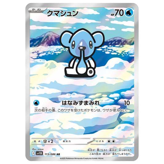 Carte Pokémon sv11B Polarhume ar 113/86