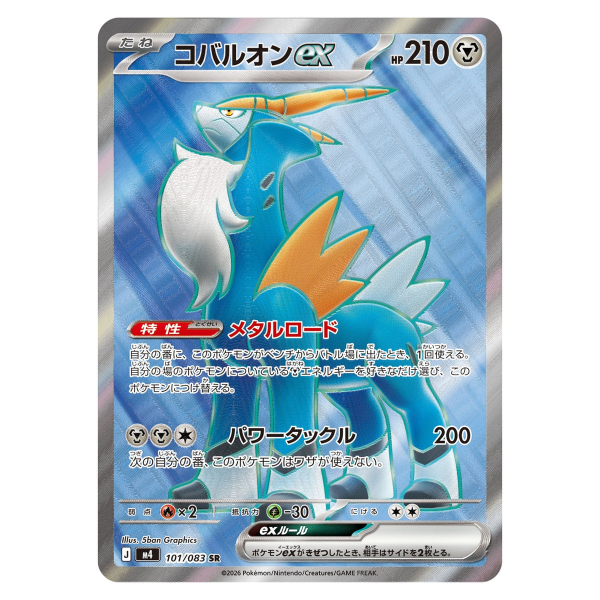 Carte Pokémon m4 Cobaltium ex SR 101/083