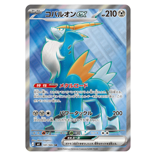 Carte Pokémon m4 Cobaltium ex SR 101/083