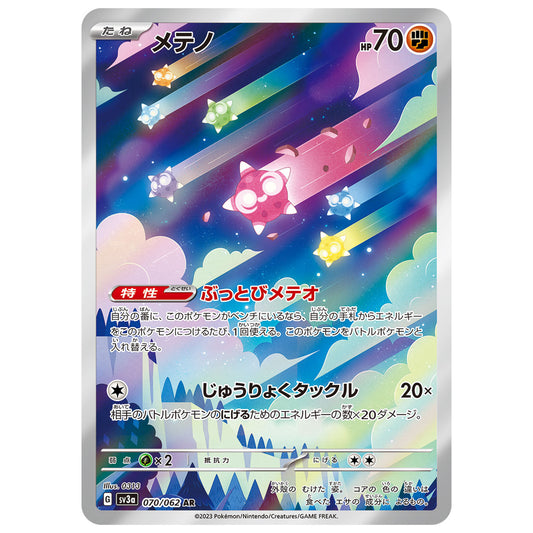Carte Pokémon sv3a Météno ar 70/62