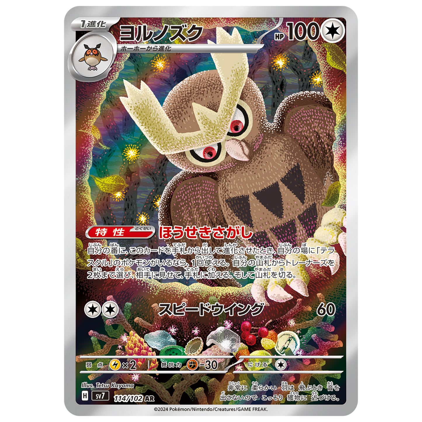 Carte Pokémon sv7 Noarfang ar 114/102