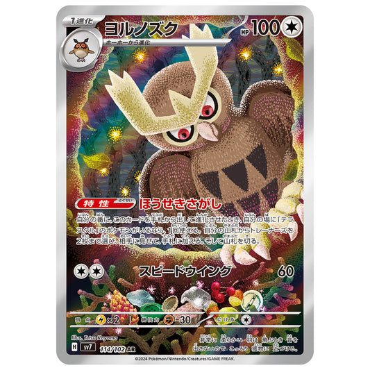 Carte Pokémon sv7 Noarfang ar 114/102