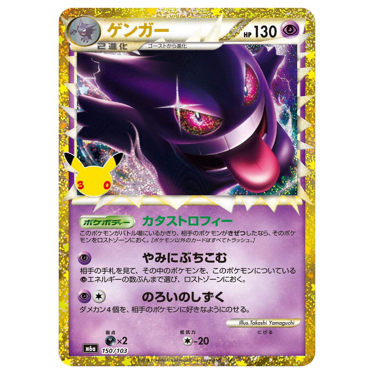 Carte Pokémon m6a Ectoplasma 150/103