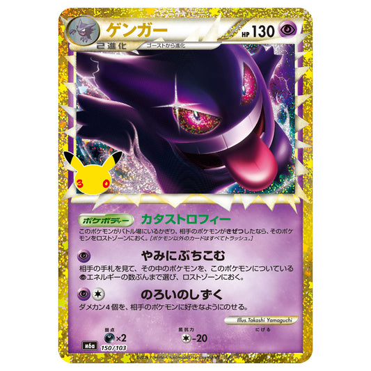 Carte Pokémon m6a Ectoplasma 150/103