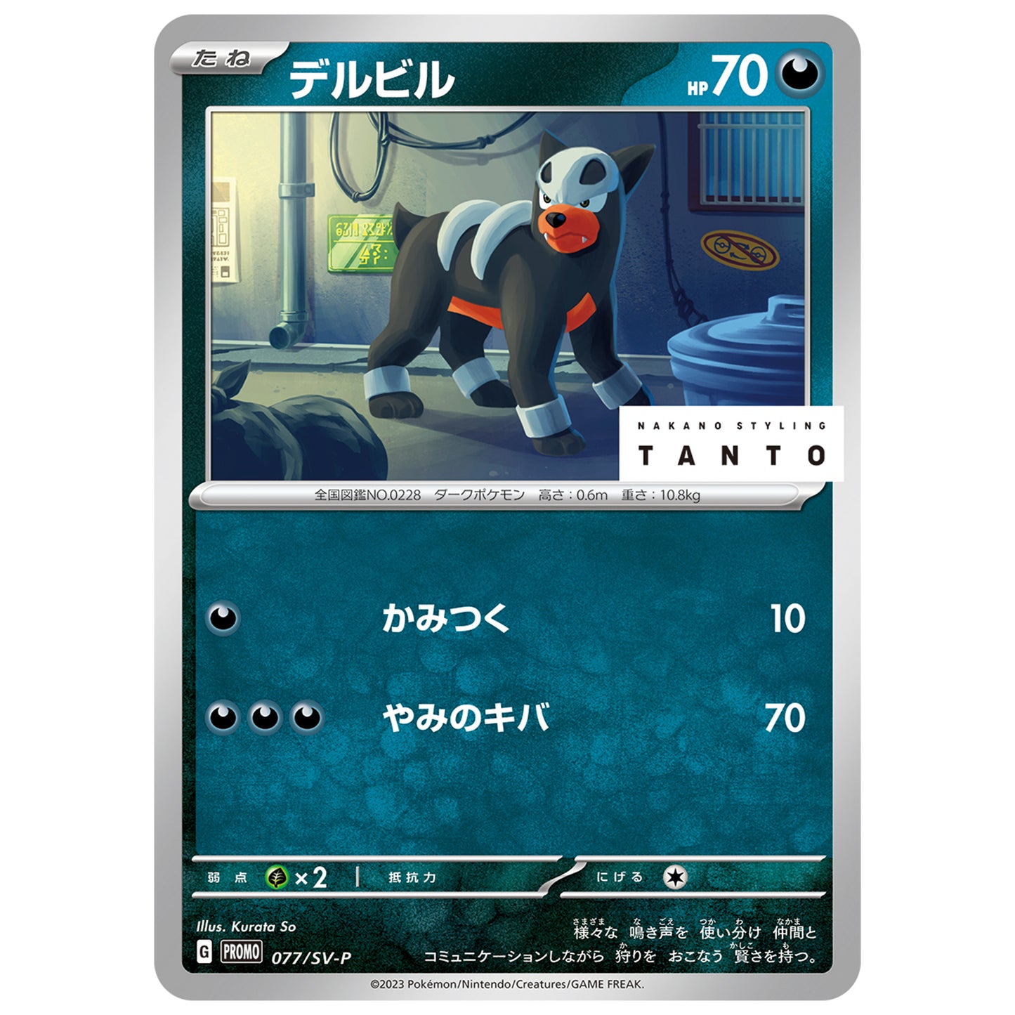 Carte Pokémon Tanto Malosse 077/SV-P