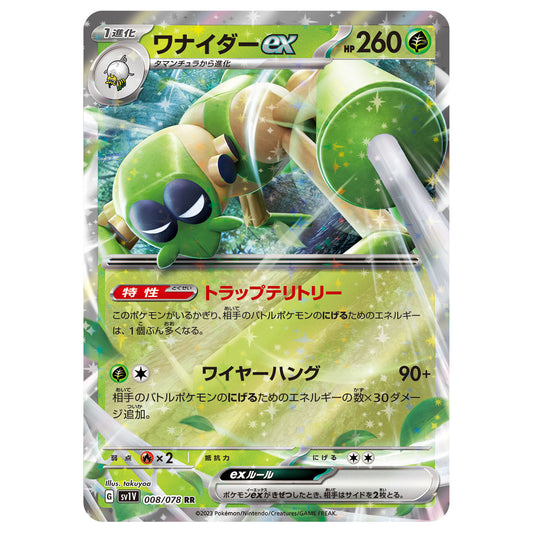 Carte Pokémon sv1V Filentrappe ex 8/78