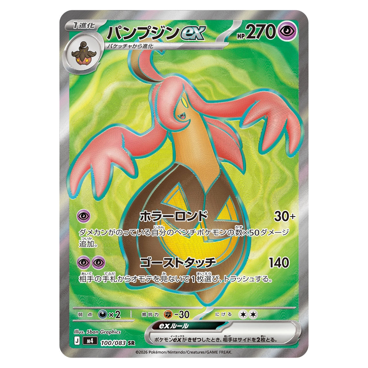 Carte Pokémon m4 Banshitrouye ex SR 100/083