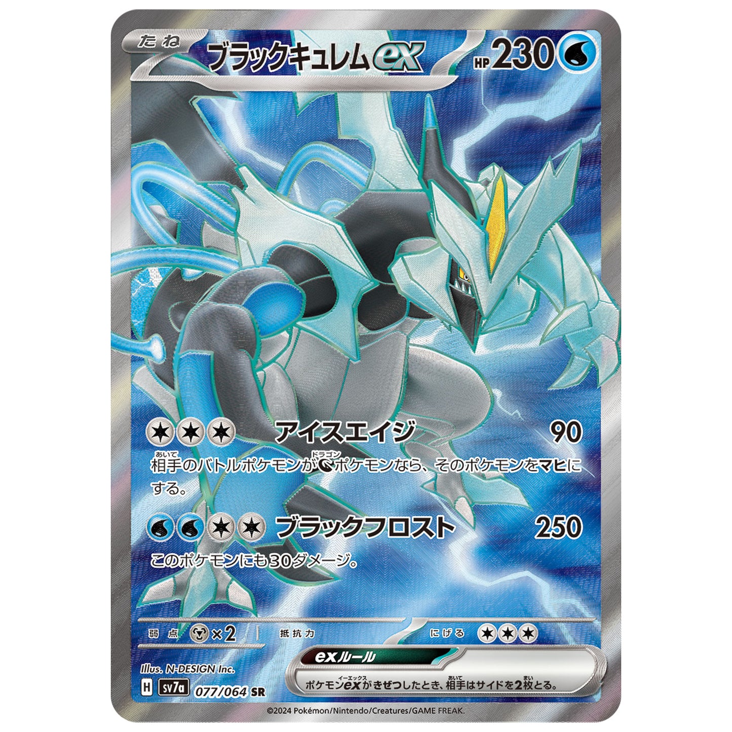 Carte Pokémon sv7a Kyurem noir ex sr 77/64