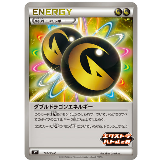 Carte Pokémon Double énergie dragon 142/SV-P