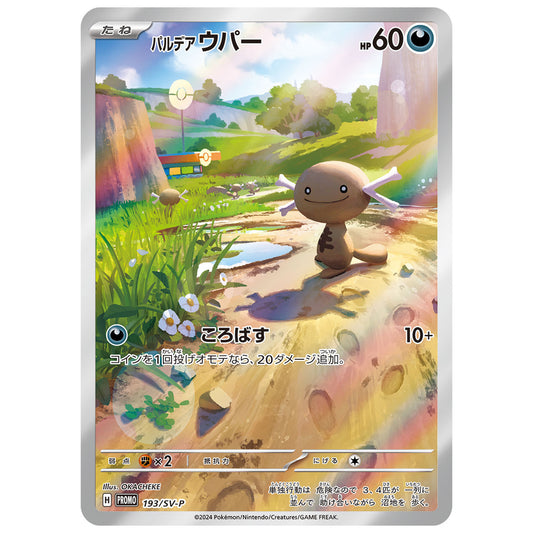 Carte Pokémon Axoloto 193/SV-P