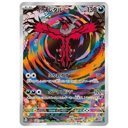 Carte Pokémon sv3a Yveltal ar 71/62