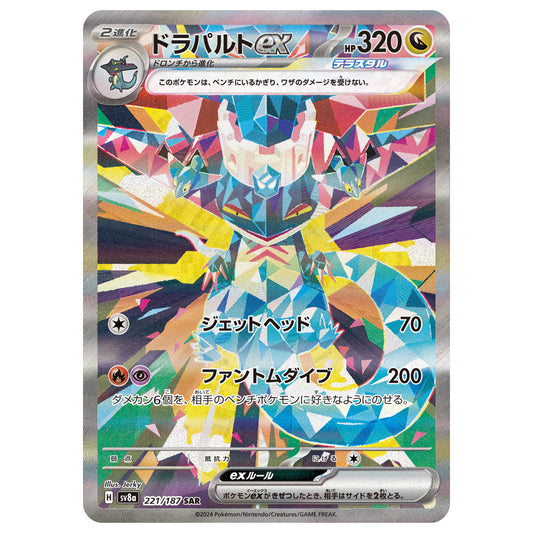 Carte Pokémon sv8a  Lanssorien ex sar 221/187