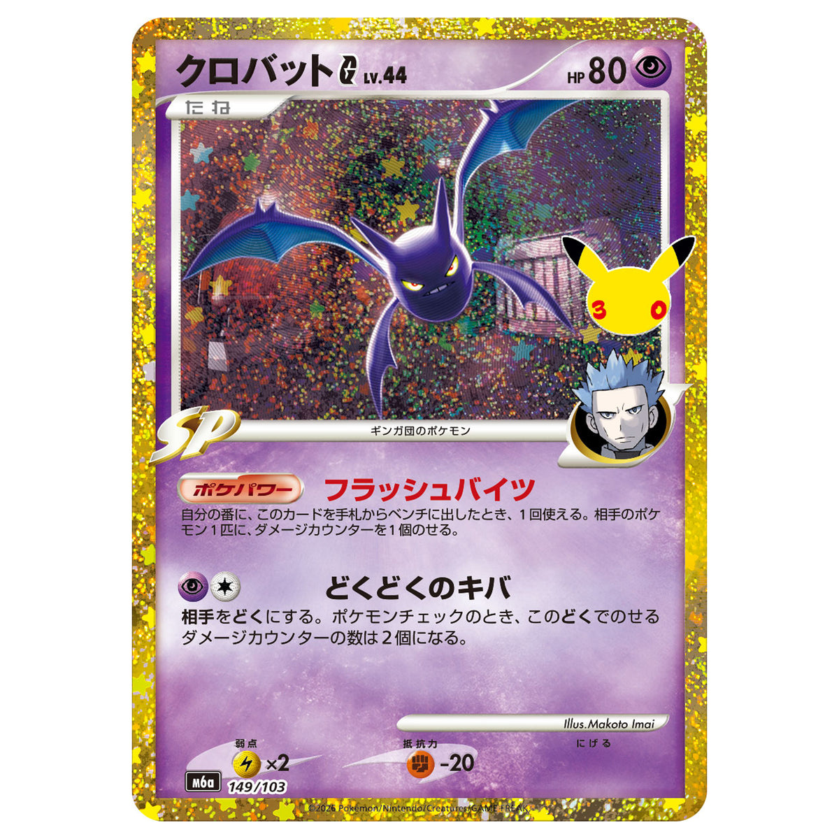 Carte Pokémon m6a Nostenfer G 149/103