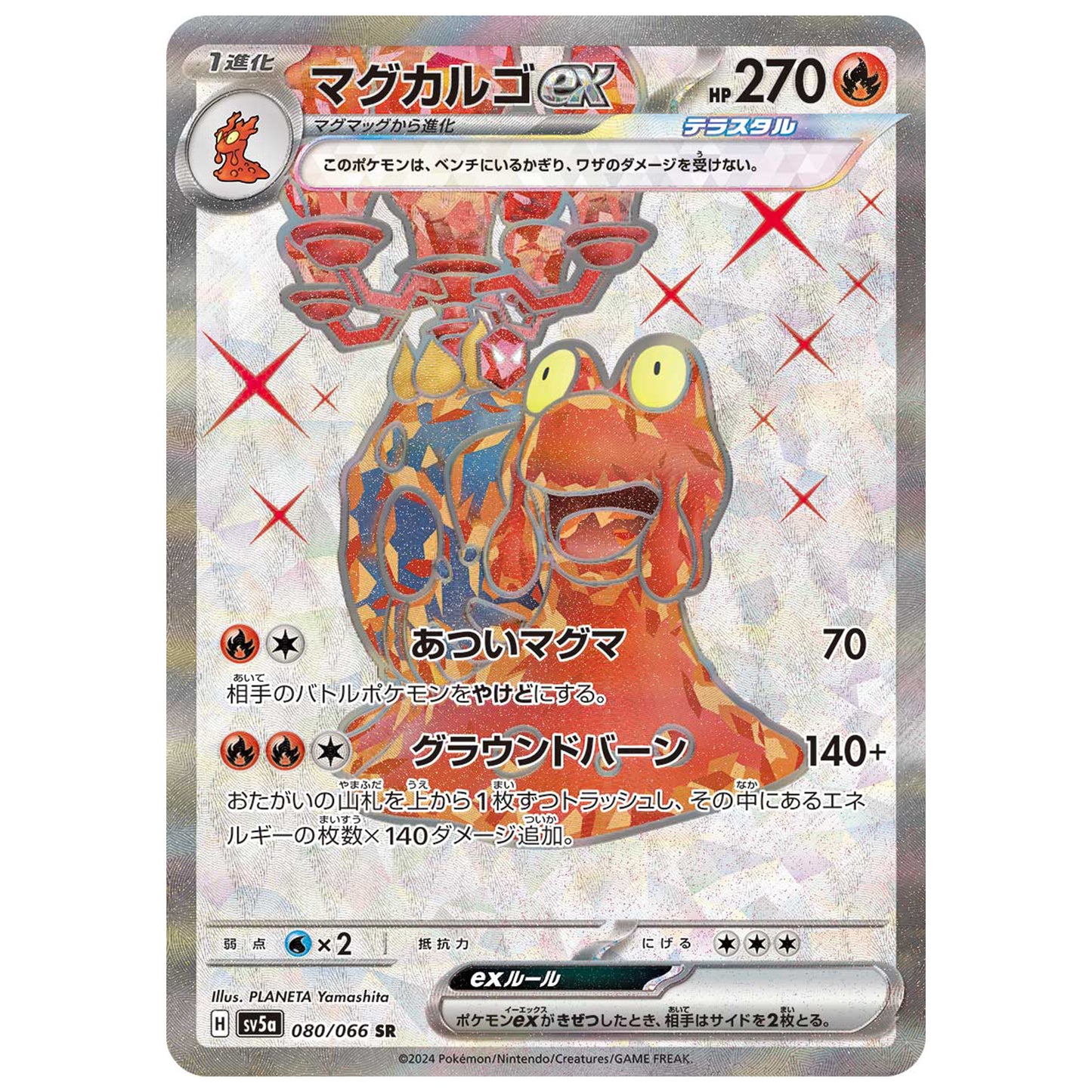 Carte Pokémon sv5a Volcaropod ex sr 80/66
