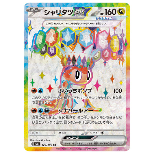 Carte Pokémon sv8 Nigirigon ex sr 125/106